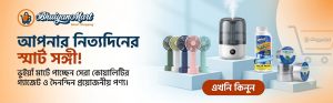 Bhuiyanmart promotional banner